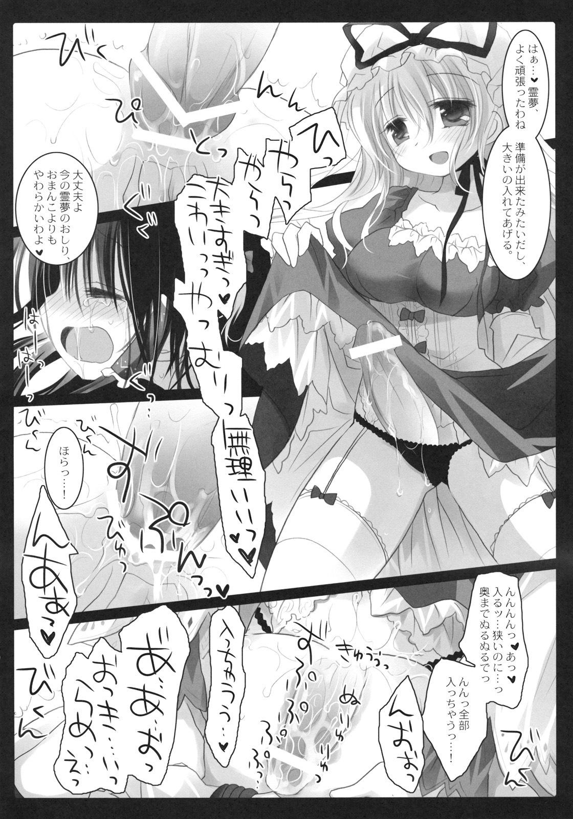 (SC52) [CHRONOLOG, D.N.A.Lab. (Sakurazawa Izumi, Miyasu Risa)] HIDOIME II (Touhou Project) page 28 full