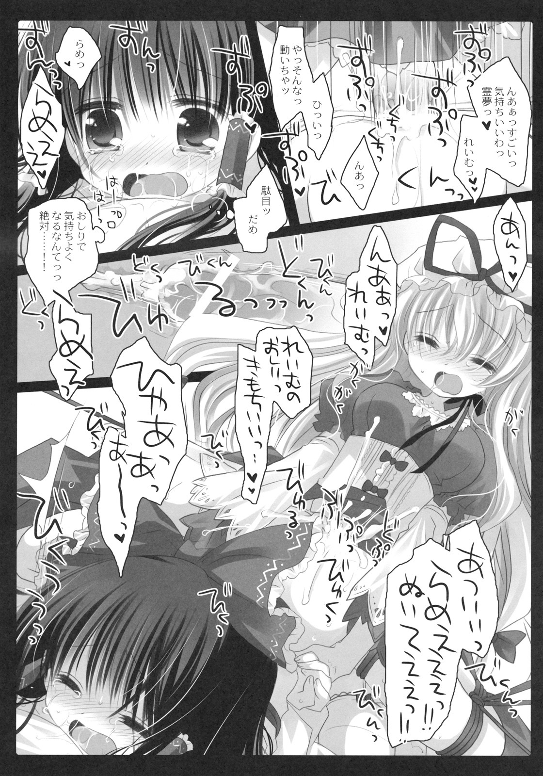 (SC52) [CHRONOLOG, D.N.A.Lab. (Sakurazawa Izumi, Miyasu Risa)] HIDOIME II (Touhou Project) page 29 full