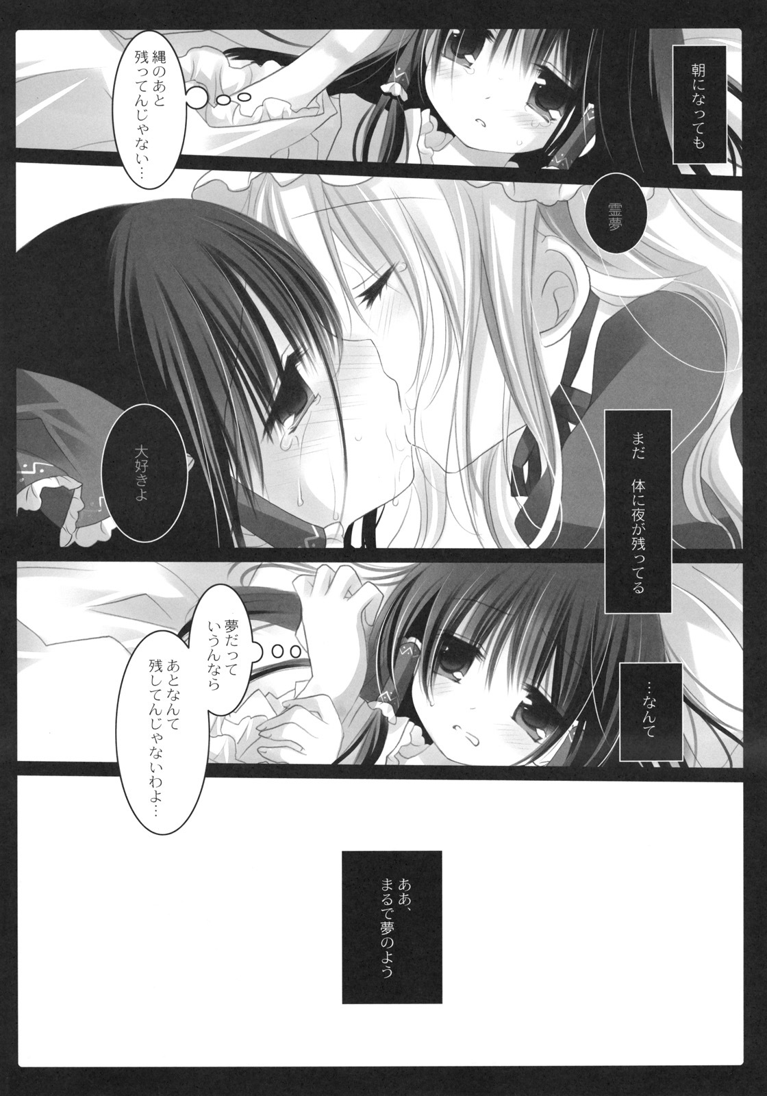 (SC52) [CHRONOLOG, D.N.A.Lab. (Sakurazawa Izumi, Miyasu Risa)] HIDOIME II (Touhou Project) page 32 full