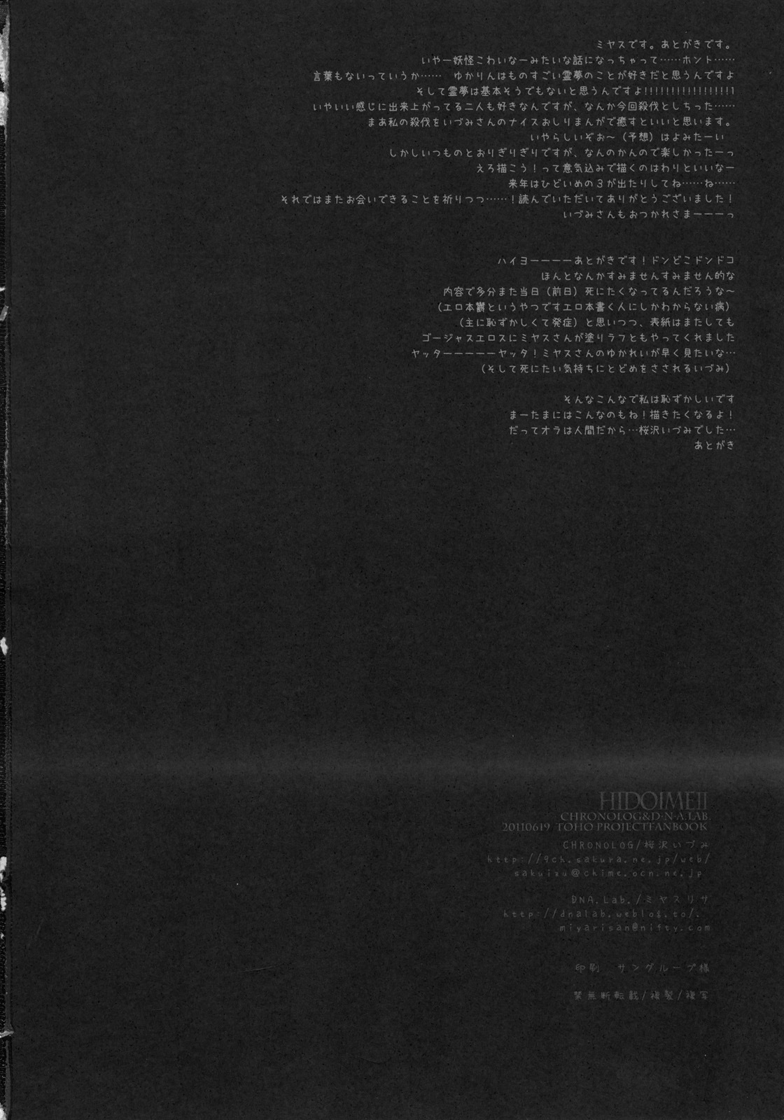 (SC52) [CHRONOLOG, D.N.A.Lab. (Sakurazawa Izumi, Miyasu Risa)] HIDOIME II (Touhou Project) page 34 full