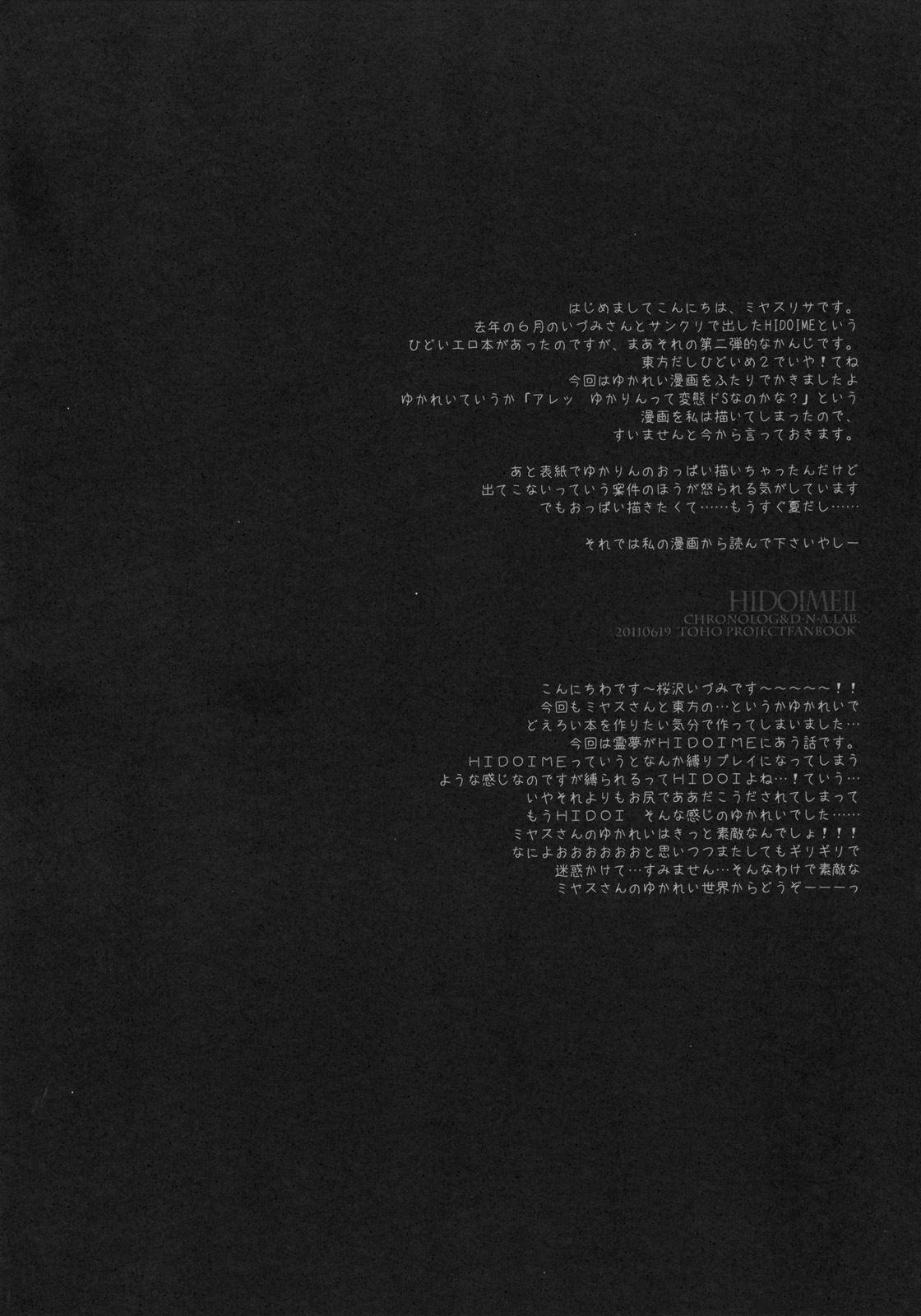 (SC52) [CHRONOLOG, D.N.A.Lab. (Sakurazawa Izumi, Miyasu Risa)] HIDOIME II (Touhou Project) page 4 full
