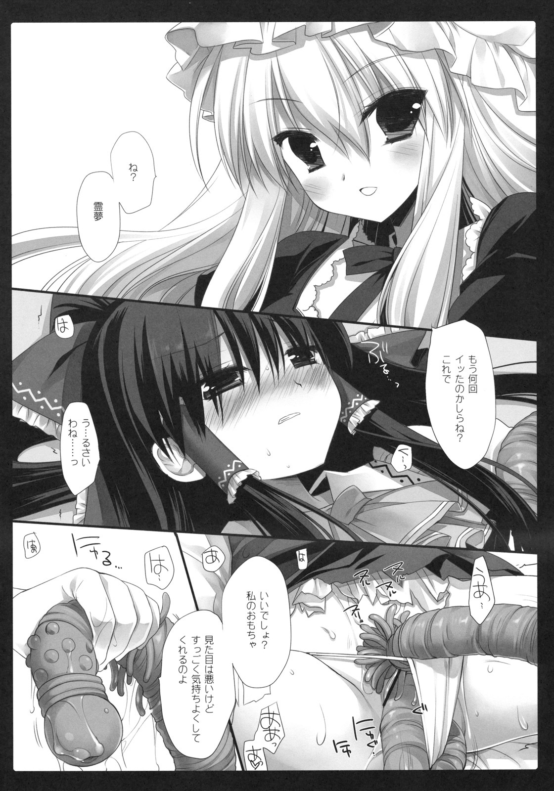 (SC52) [CHRONOLOG, D.N.A.Lab. (Sakurazawa Izumi, Miyasu Risa)] HIDOIME II (Touhou Project) page 6 full