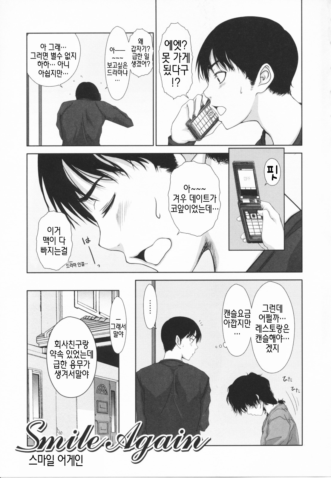 [Osuzu Akiomi] First Love | 퍼스트 러브 [Korean] [팀☆면갤] page 14 full