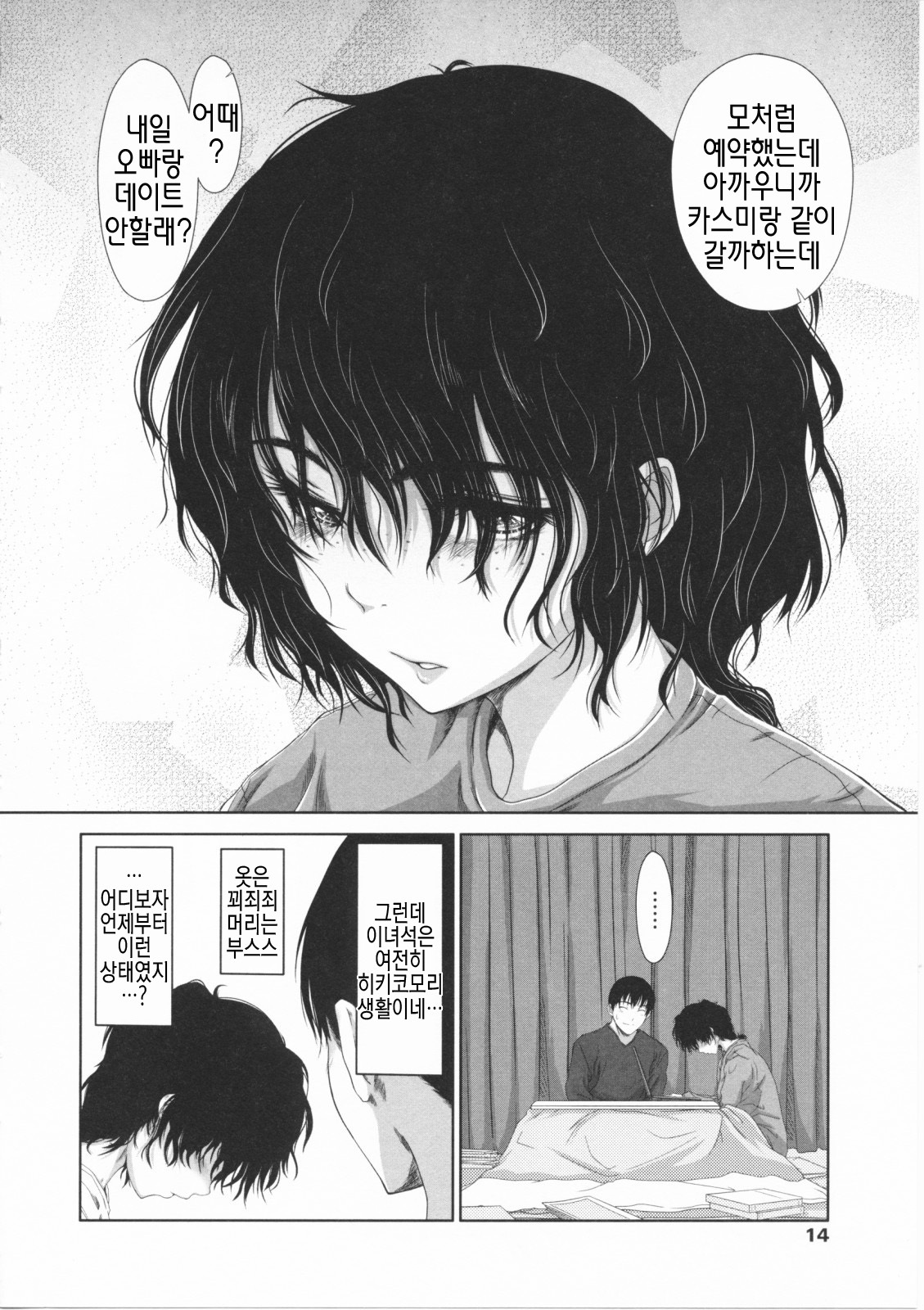 [Osuzu Akiomi] First Love | 퍼스트 러브 [Korean] [팀☆면갤] page 15 full