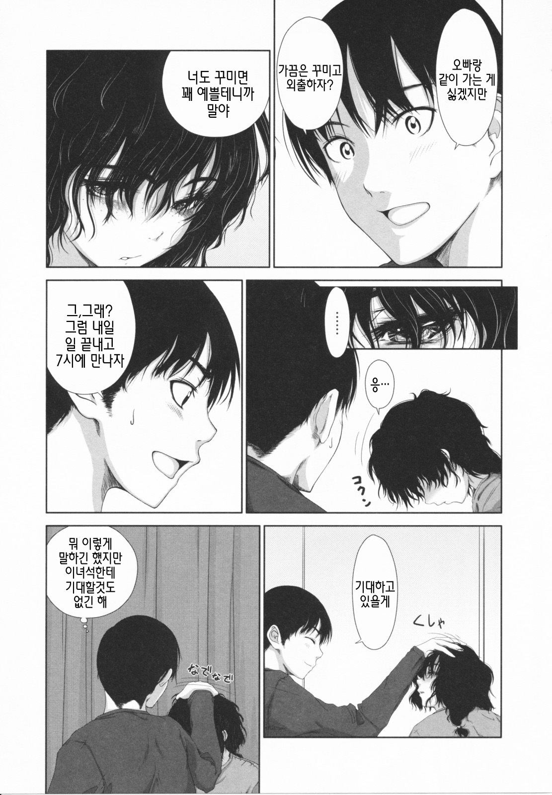 [Osuzu Akiomi] First Love | 퍼스트 러브 [Korean] [팀☆면갤] page 16 full