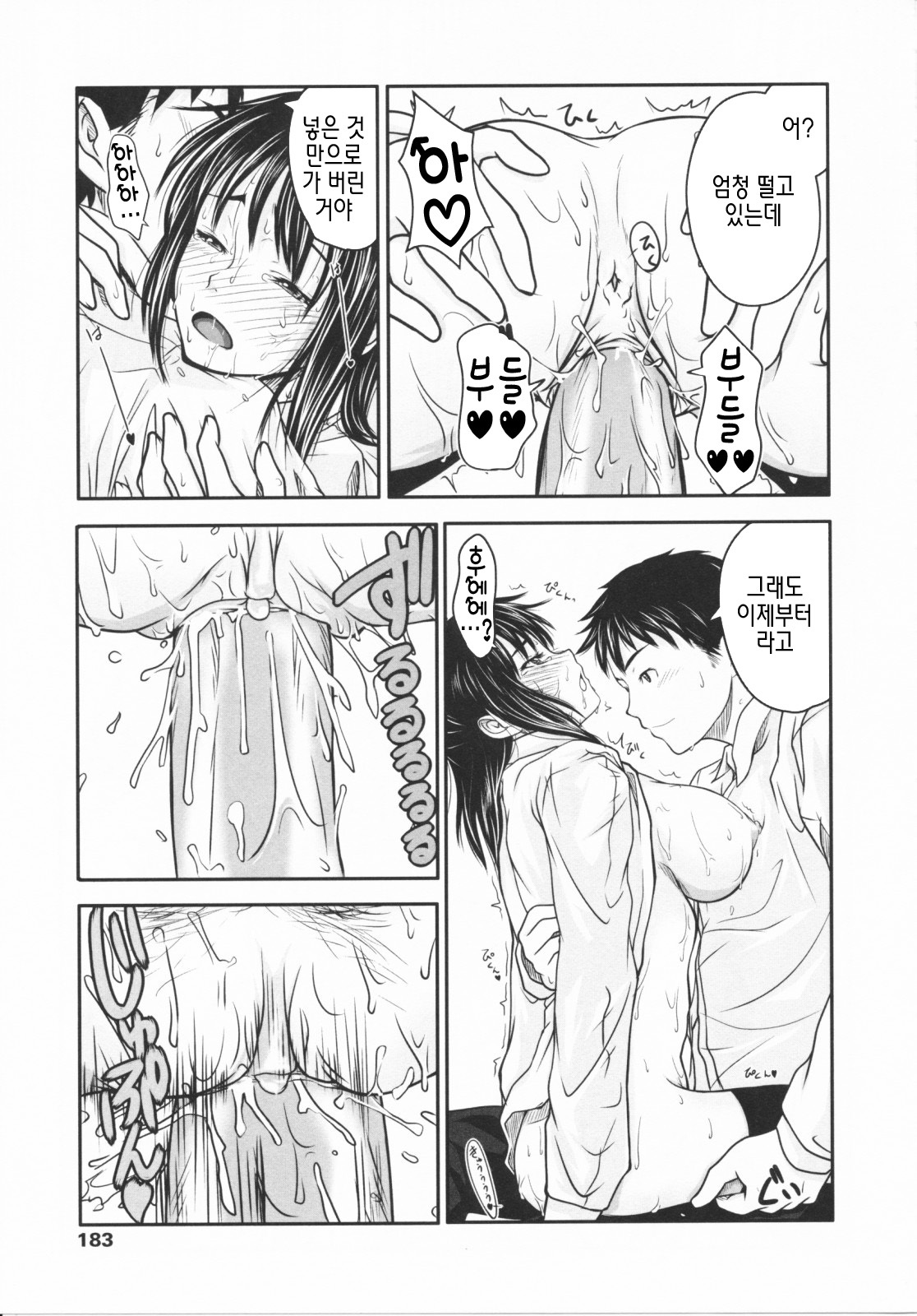 [Osuzu Akiomi] First Love | 퍼스트 러브 [Korean] [팀☆면갤] page 184 full