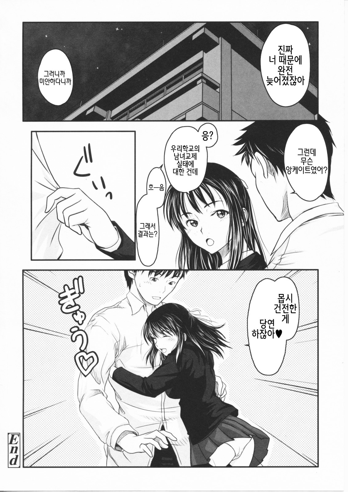 [Osuzu Akiomi] First Love | 퍼스트 러브 [Korean] [팀☆면갤] page 189 full