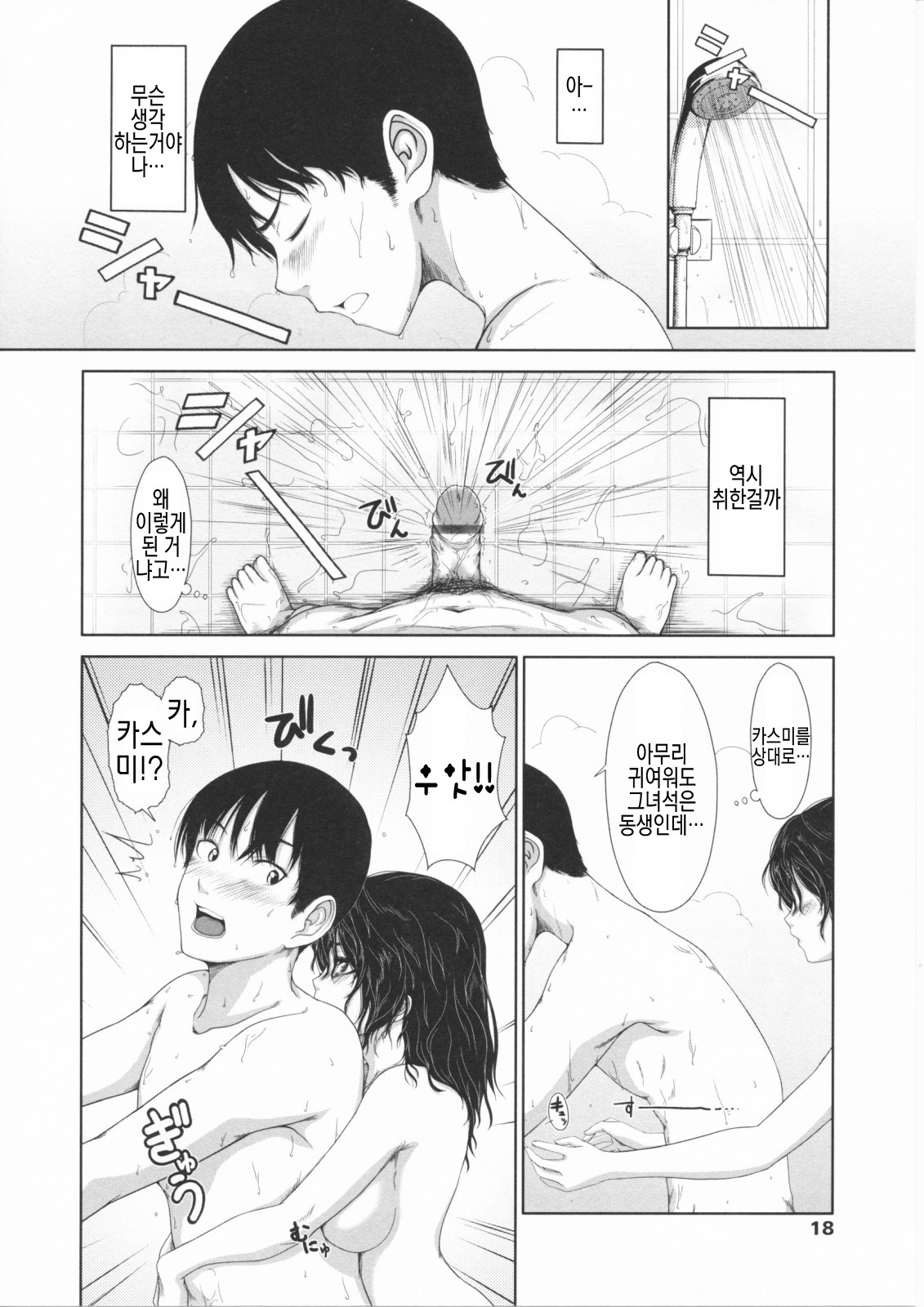 [Osuzu Akiomi] First Love | 퍼스트 러브 [Korean] [팀☆면갤] page 19 full