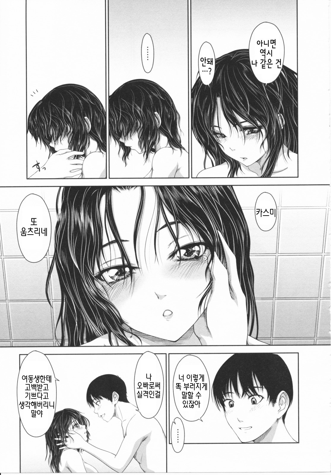 [Osuzu Akiomi] First Love | 퍼스트 러브 [Korean] [팀☆면갤] page 24 full