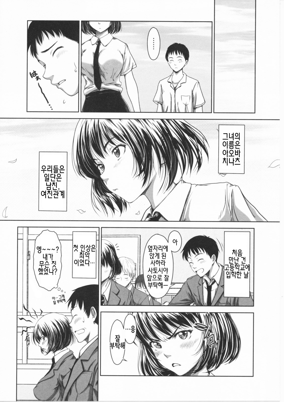 [Osuzu Akiomi] First Love | 퍼스트 러브 [Korean] [팀☆면갤] page 35 full