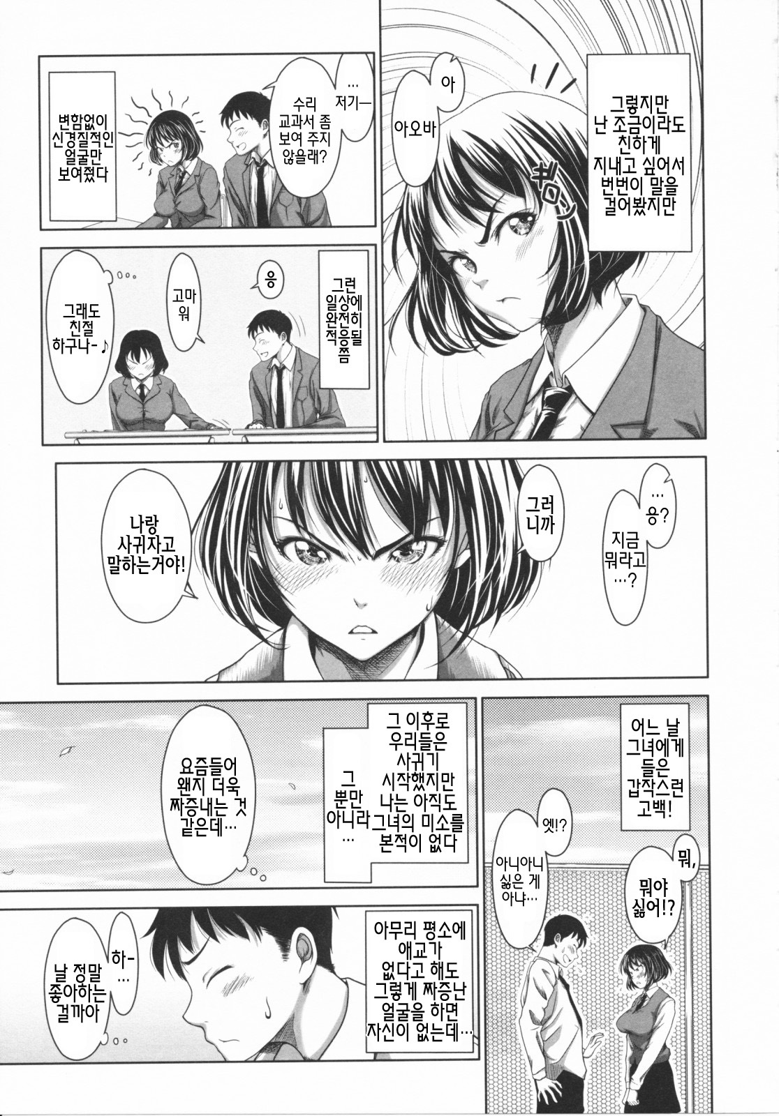 [Osuzu Akiomi] First Love | 퍼스트 러브 [Korean] [팀☆면갤] page 36 full