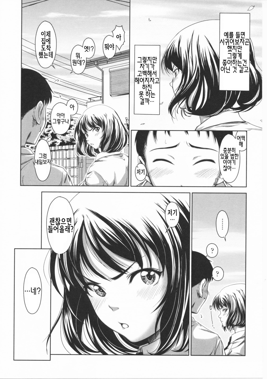 [Osuzu Akiomi] First Love | 퍼스트 러브 [Korean] [팀☆면갤] page 37 full