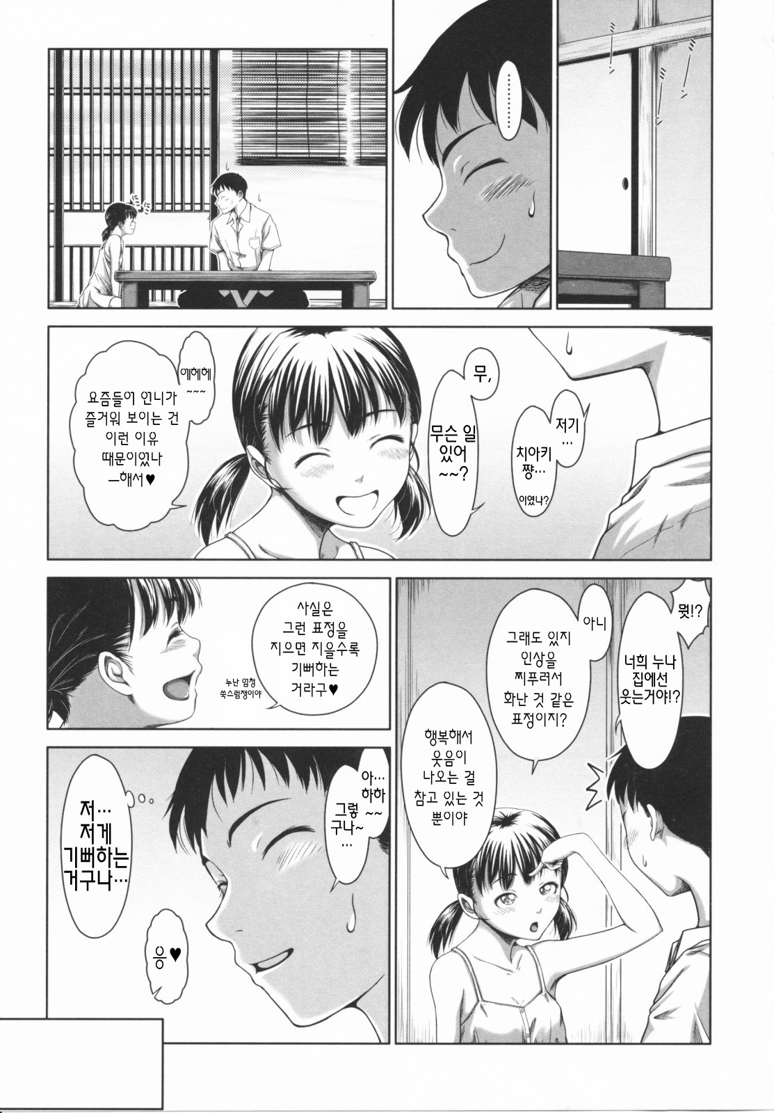 [Osuzu Akiomi] First Love | 퍼스트 러브 [Korean] [팀☆면갤] page 38 full