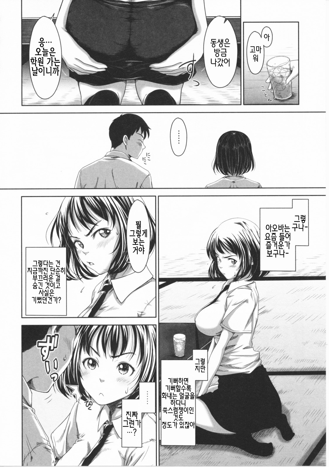 [Osuzu Akiomi] First Love | 퍼스트 러브 [Korean] [팀☆면갤] page 39 full