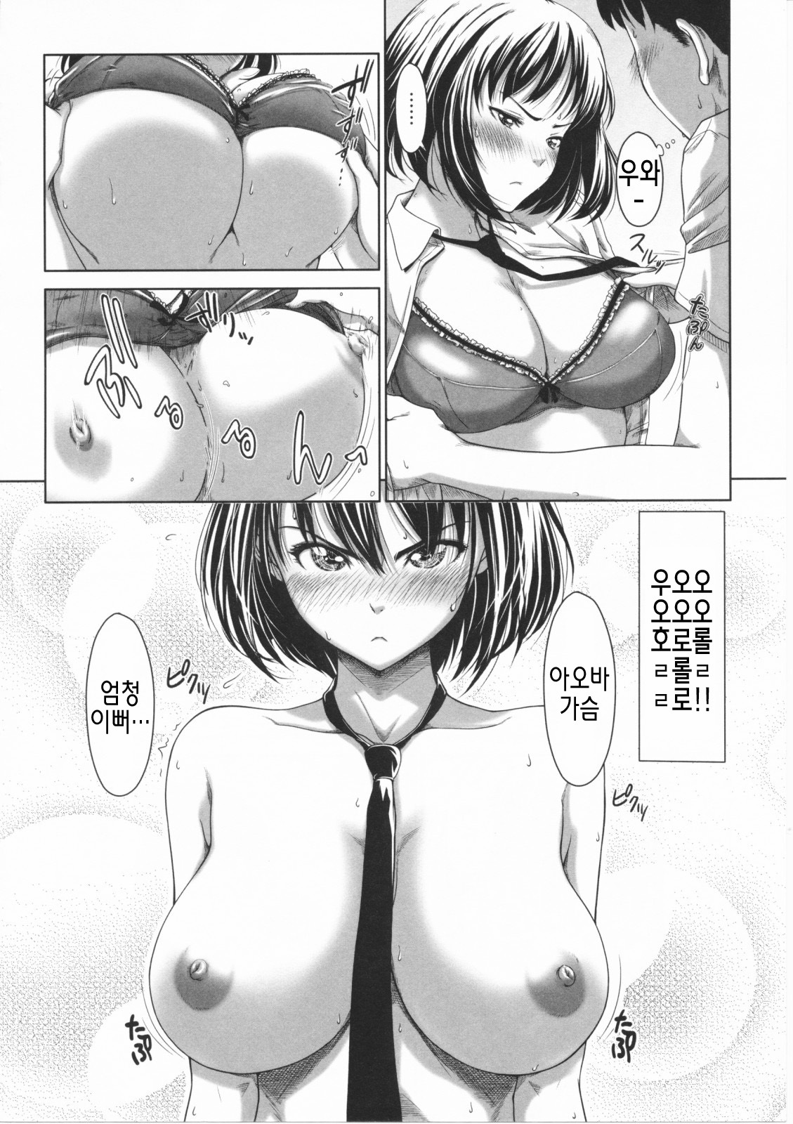 [Osuzu Akiomi] First Love | 퍼스트 러브 [Korean] [팀☆면갤] page 41 full