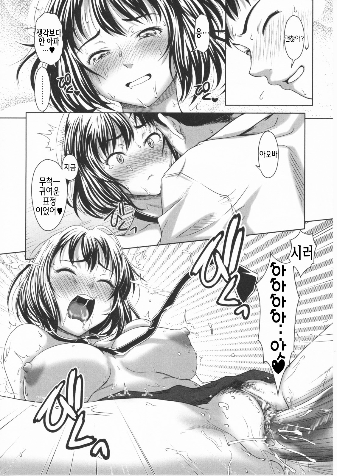 [Osuzu Akiomi] First Love | 퍼스트 러브 [Korean] [팀☆면갤] page 51 full