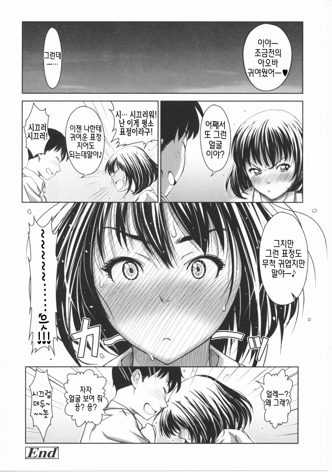 [Osuzu Akiomi] First Love | 퍼스트 러브 [Korean] [팀☆면갤] page 55 full