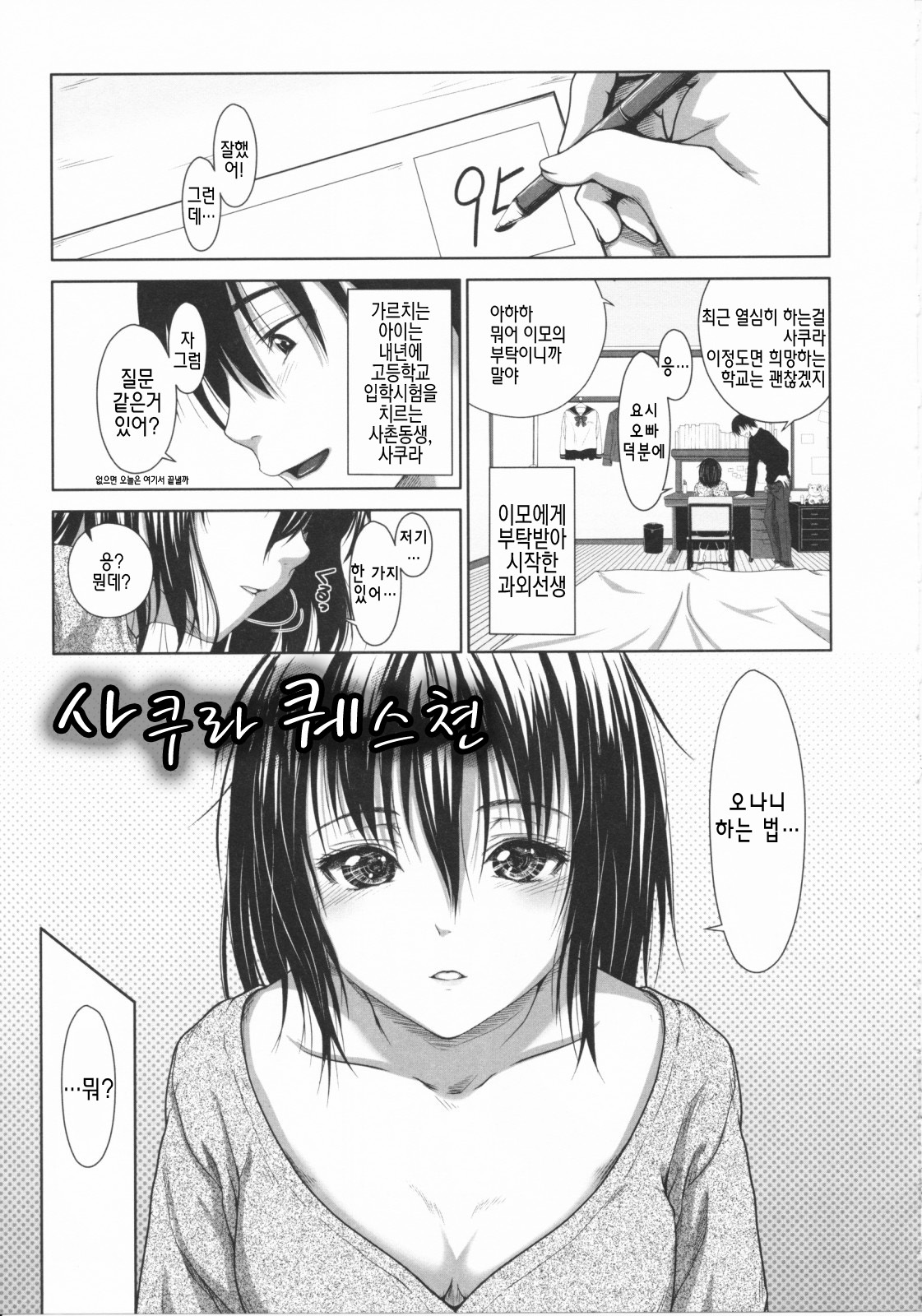 [Osuzu Akiomi] First Love | 퍼스트 러브 [Korean] [팀☆면갤] page 56 full