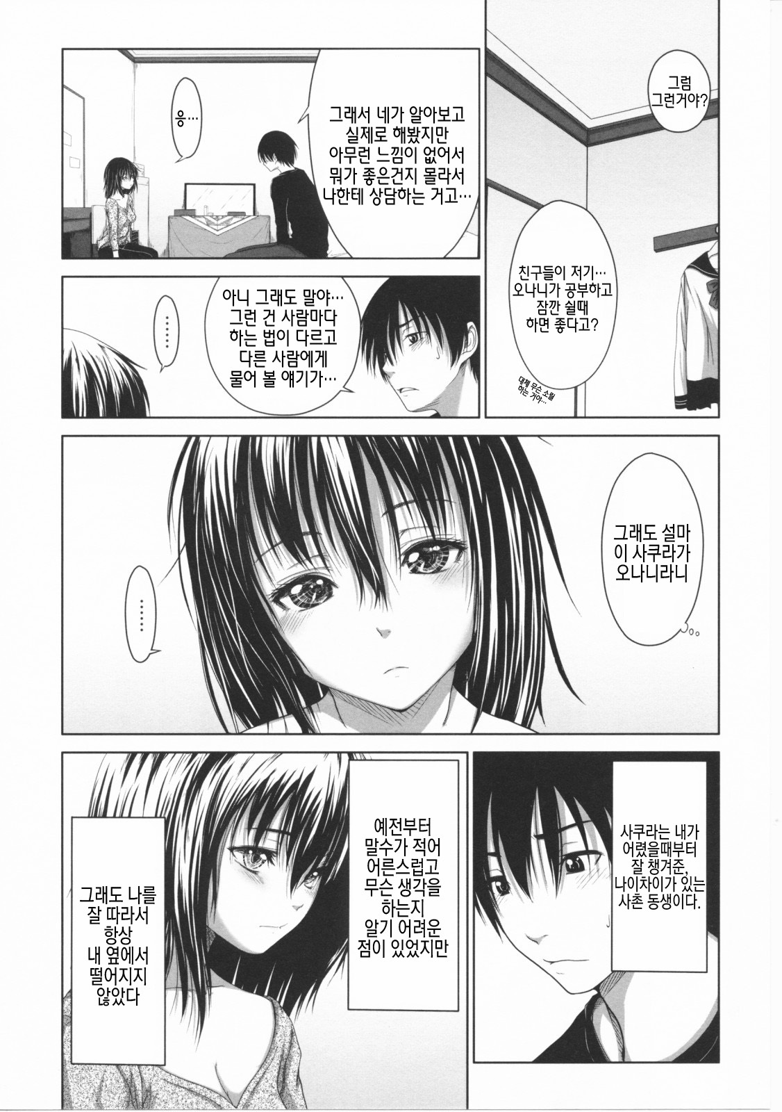 [Osuzu Akiomi] First Love | 퍼스트 러브 [Korean] [팀☆면갤] page 57 full