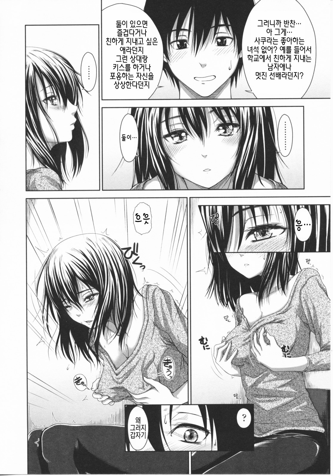 [Osuzu Akiomi] First Love | 퍼스트 러브 [Korean] [팀☆면갤] page 61 full