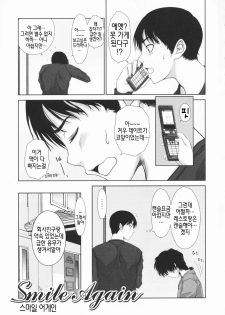 [Osuzu Akiomi] First Love | 퍼스트 러브 [Korean] [팀☆면갤] - page 14