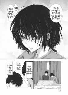 [Osuzu Akiomi] First Love | 퍼스트 러브 [Korean] [팀☆면갤] - page 15