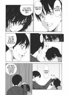 [Osuzu Akiomi] First Love | 퍼스트 러브 [Korean] [팀☆면갤] - page 16