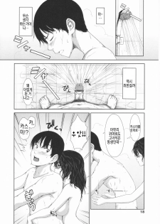 [Osuzu Akiomi] First Love | 퍼스트 러브 [Korean] [팀☆면갤] - page 19