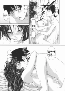 [Osuzu Akiomi] First Love | 퍼스트 러브 [Korean] [팀☆면갤] - page 28