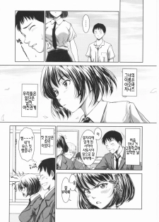 [Osuzu Akiomi] First Love | 퍼스트 러브 [Korean] [팀☆면갤] - page 35