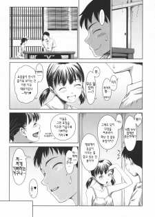 [Osuzu Akiomi] First Love | 퍼스트 러브 [Korean] [팀☆면갤] - page 38