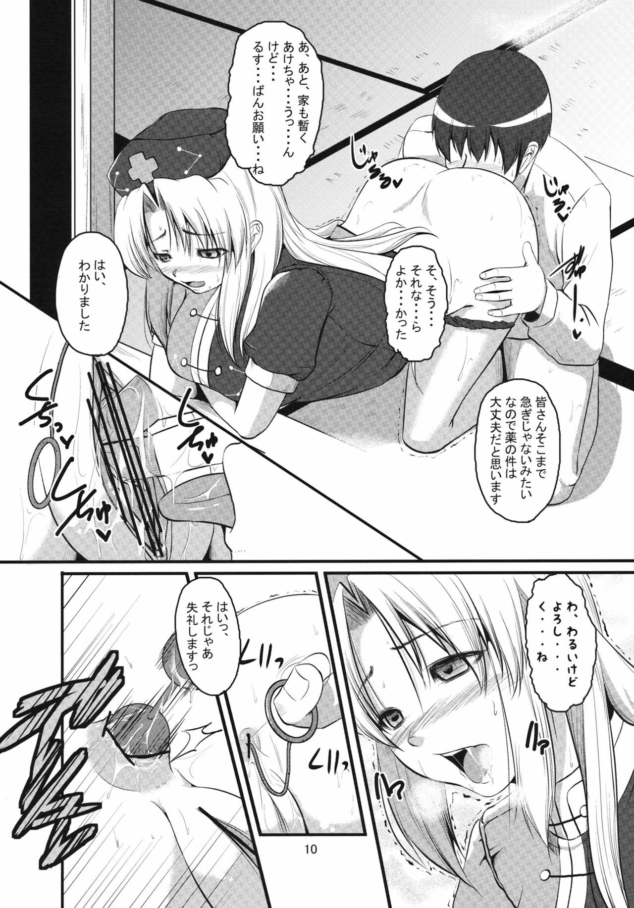 (C79) [Karibian (Keraton)] Han Eirin (Touhou Project) page 11 full