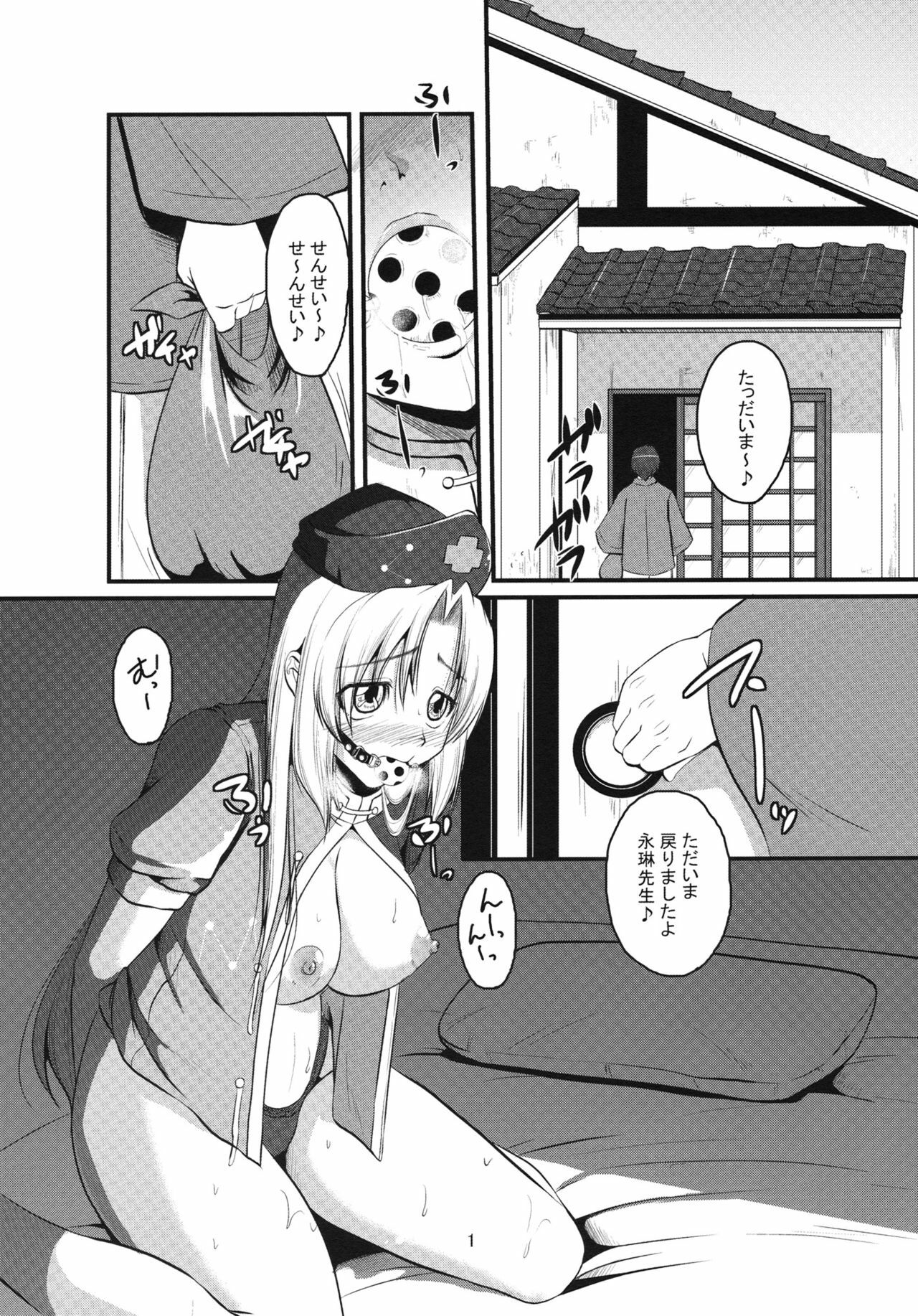 (C79) [Karibian (Keraton)] Han Eirin (Touhou Project) page 2 full