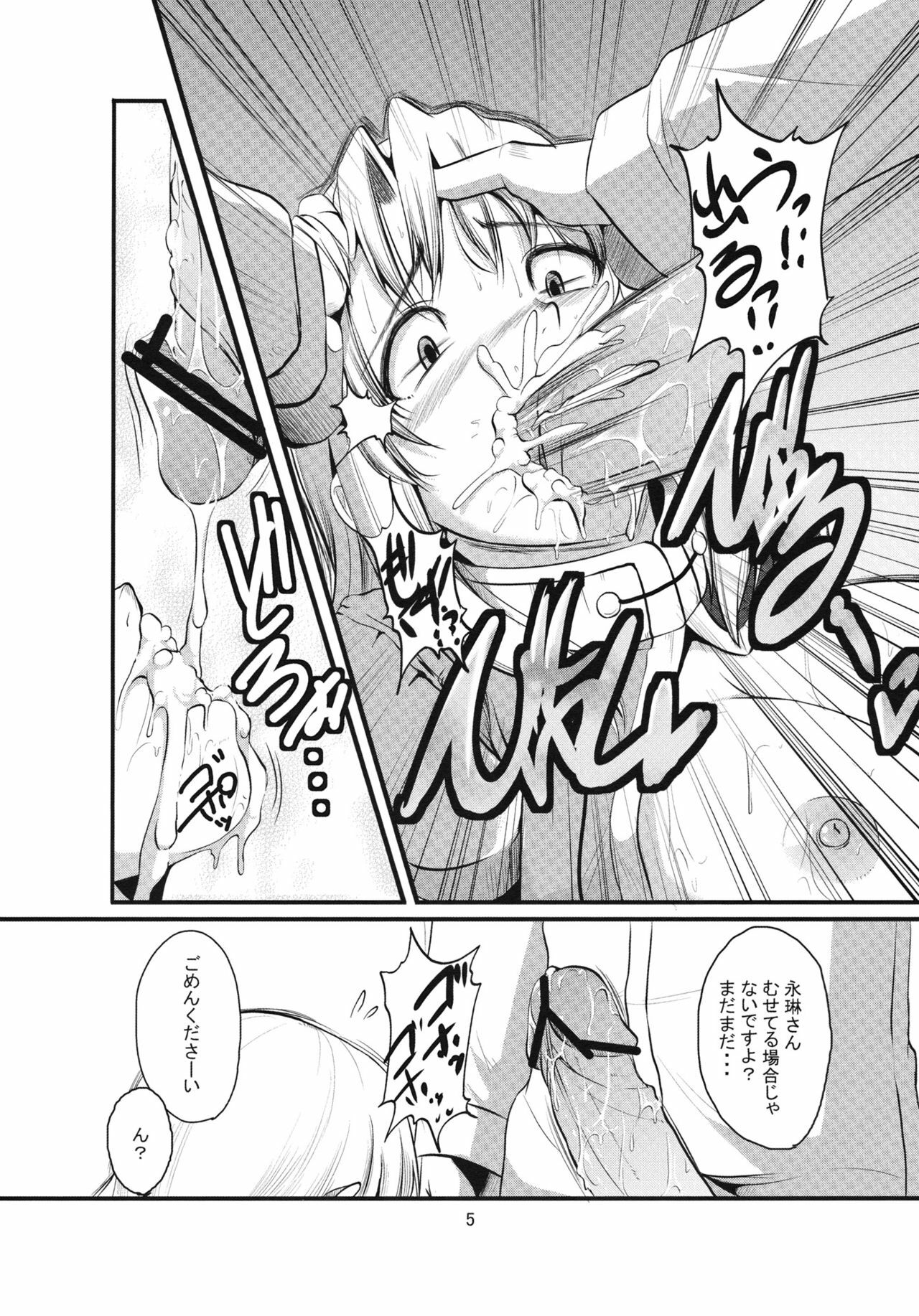 (C79) [Karibian (Keraton)] Han Eirin (Touhou Project) page 6 full