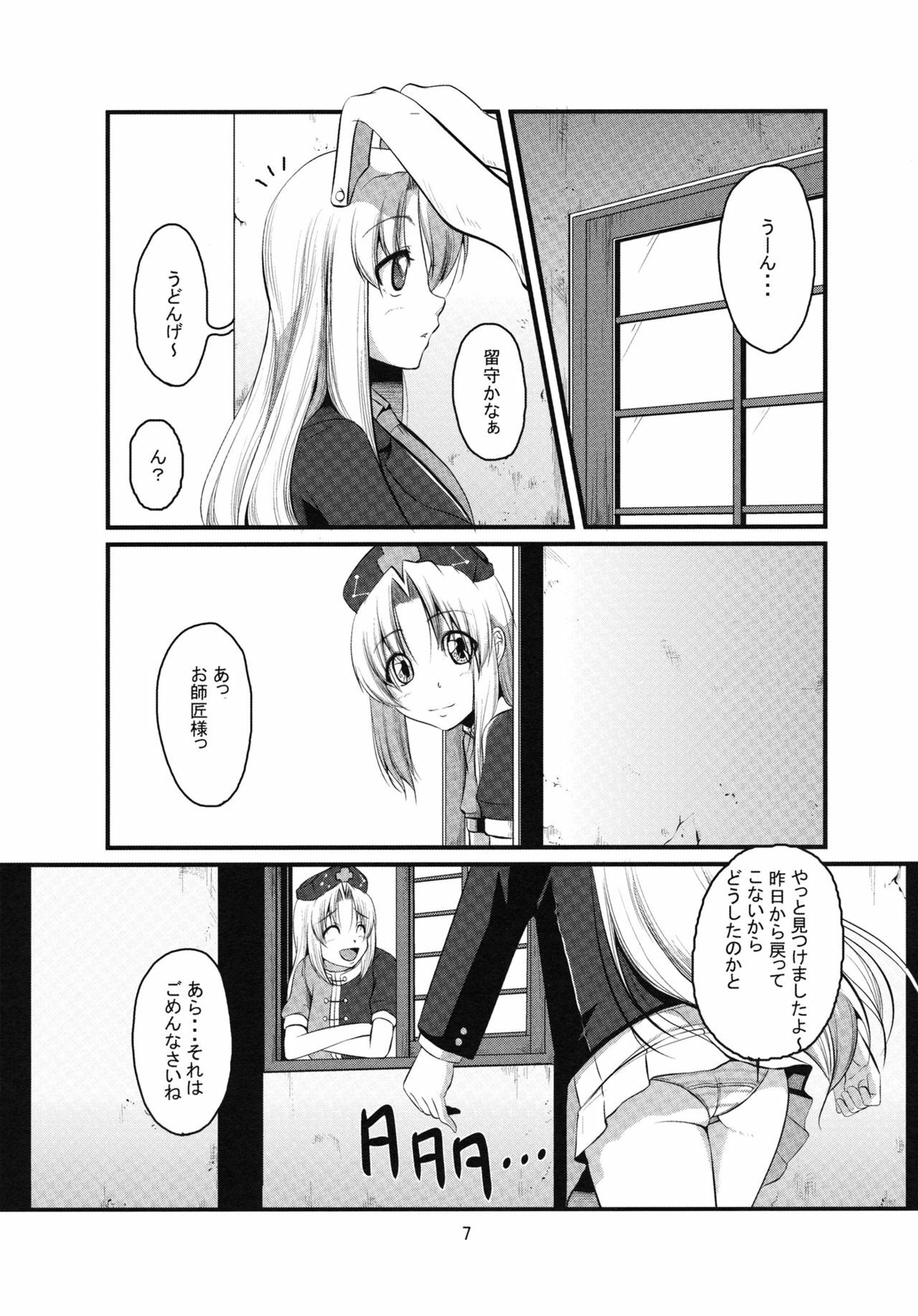 (C79) [Karibian (Keraton)] Han Eirin (Touhou Project) page 8 full