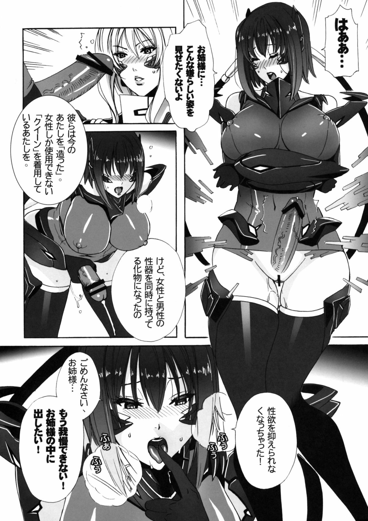 (C78) [MAIDOLL (Fei)] HEAVY WING: LIBERATE ～ Shugo Senki * Hoshi o Kaihou suru Shoujo ～ page 19 full