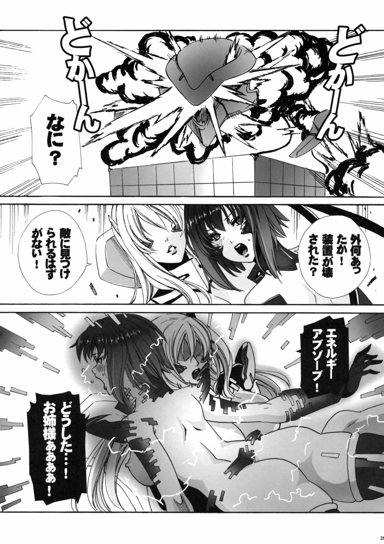 (C78) [MAIDOLL (Fei)] HEAVY WING: LIBERATE ～ Shugo Senki * Hoshi o Kaihou suru Shoujo ～ page 34 full