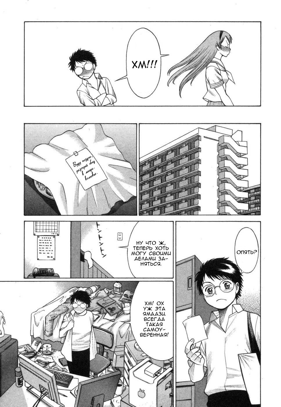 [Tamaki Nozomu] Ne.To.Ge [1-8] (RUS) page 11 full