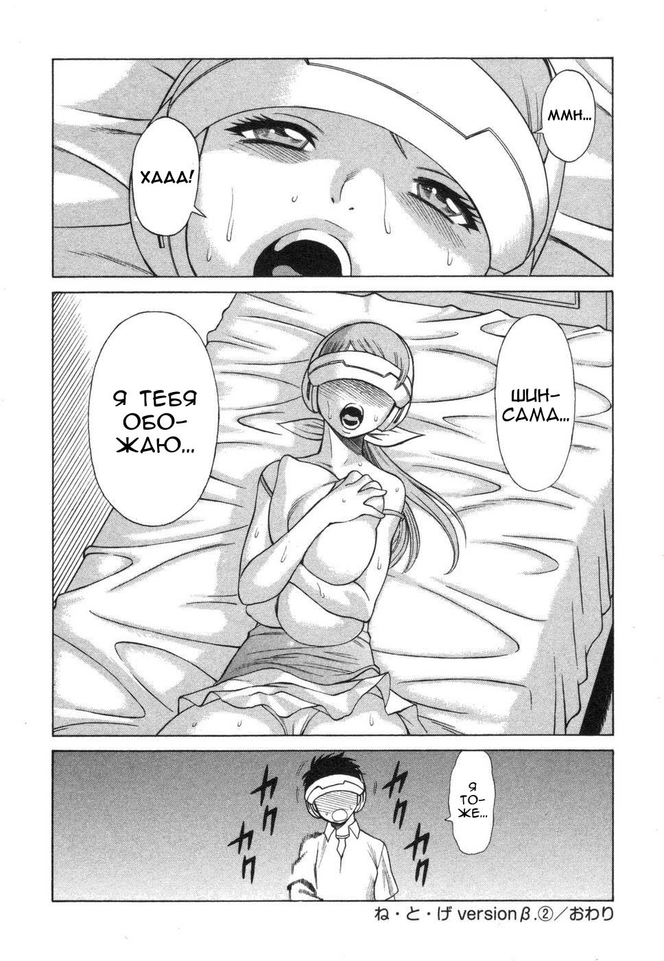 [Tamaki Nozomu] Ne.To.Ge [1-8] (RUS) page 46 full