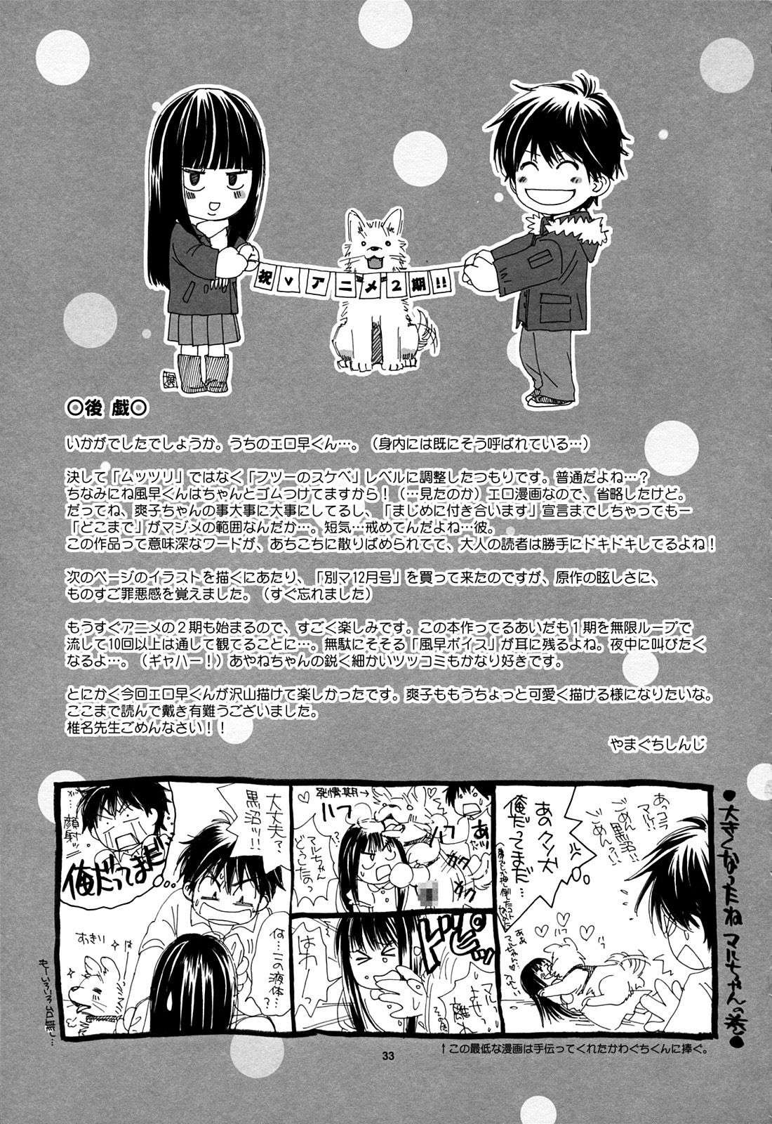 (C79) [Yamaguchirou (Yamaguchi Shinji)] BREATH (Kimi ni Todoke) [Spanish] page 33 full