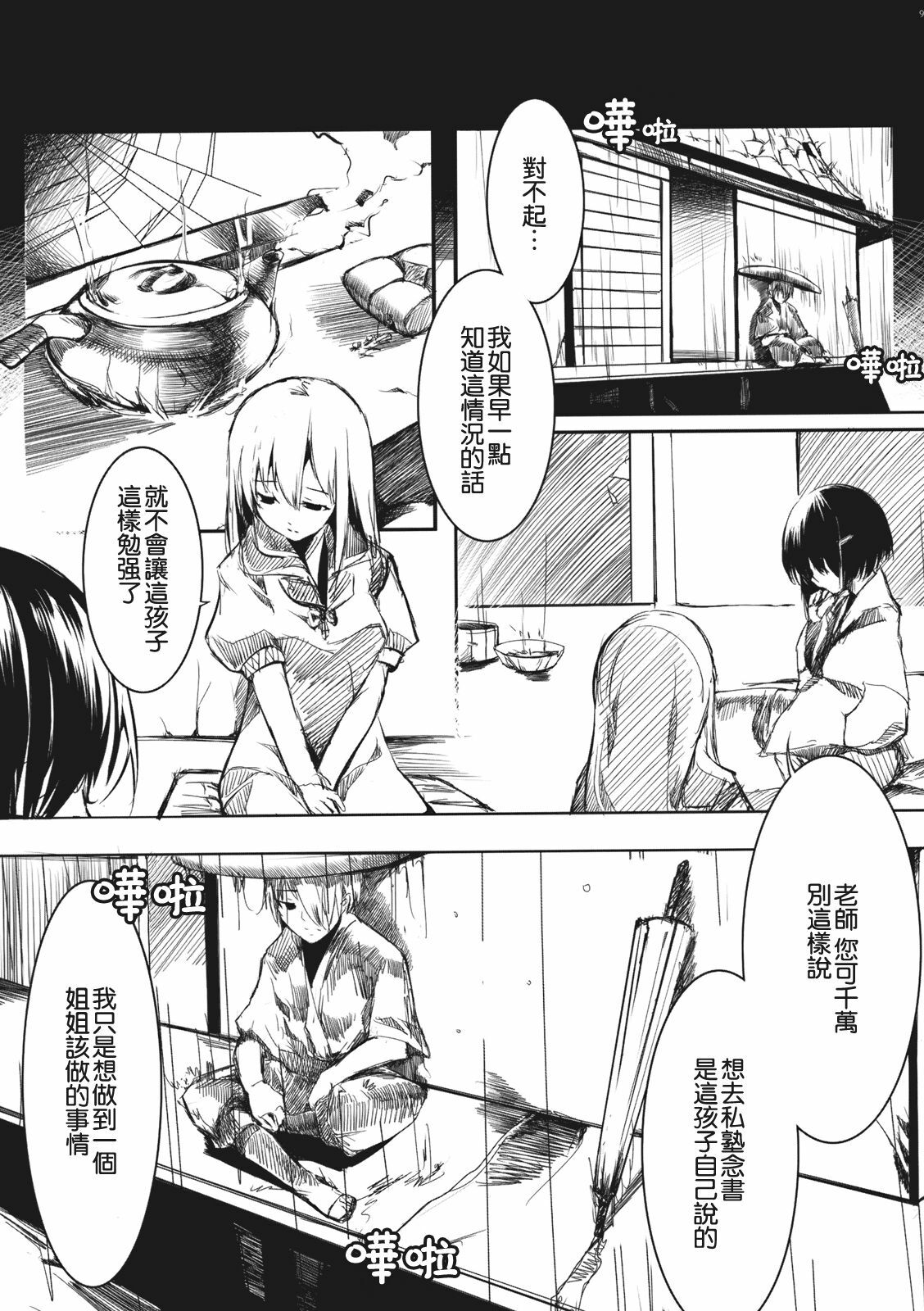 (Reitaisai 8) [Gyokotsu Kouzou (Kapo)] Otonashi no Uta (Touhou Project) [Chinese] [喵玉汉化组] page 11 full