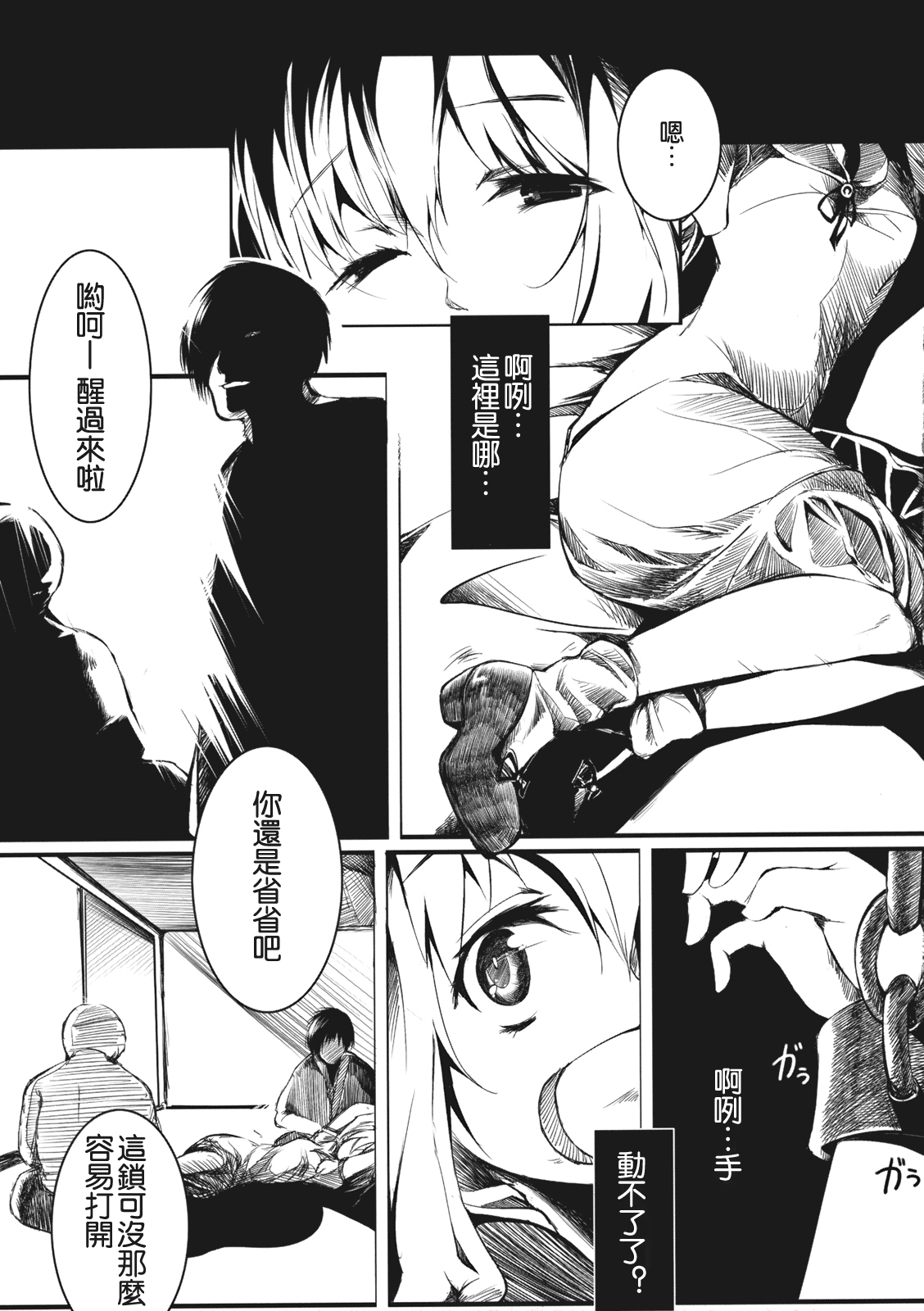 (Reitaisai 8) [Gyokotsu Kouzou (Kapo)] Otonashi no Uta (Touhou Project) [Chinese] [喵玉汉化组] page 15 full