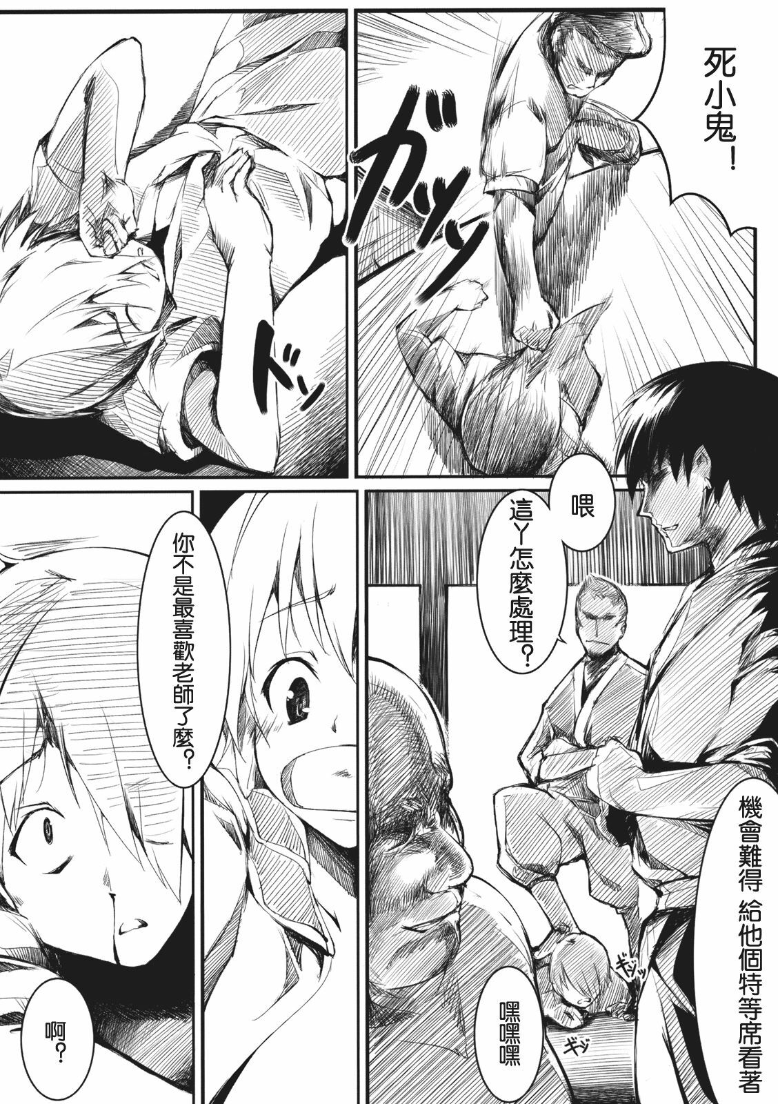 (Reitaisai 8) [Gyokotsu Kouzou (Kapo)] Otonashi no Uta (Touhou Project) [Chinese] [喵玉汉化组] page 19 full