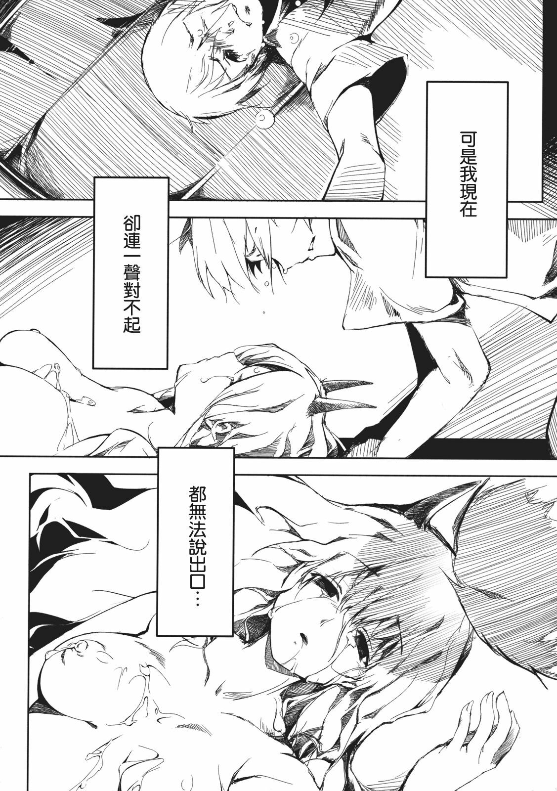 (Reitaisai 8) [Gyokotsu Kouzou (Kapo)] Otonashi no Uta (Touhou Project) [Chinese] [喵玉汉化组] page 30 full