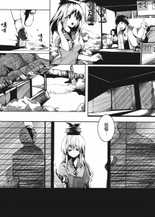 (Reitaisai 8) [Gyokotsu Kouzou (Kapo)] Otonashi no Uta (Touhou Project) [Chinese] [喵玉汉化组] - page 14