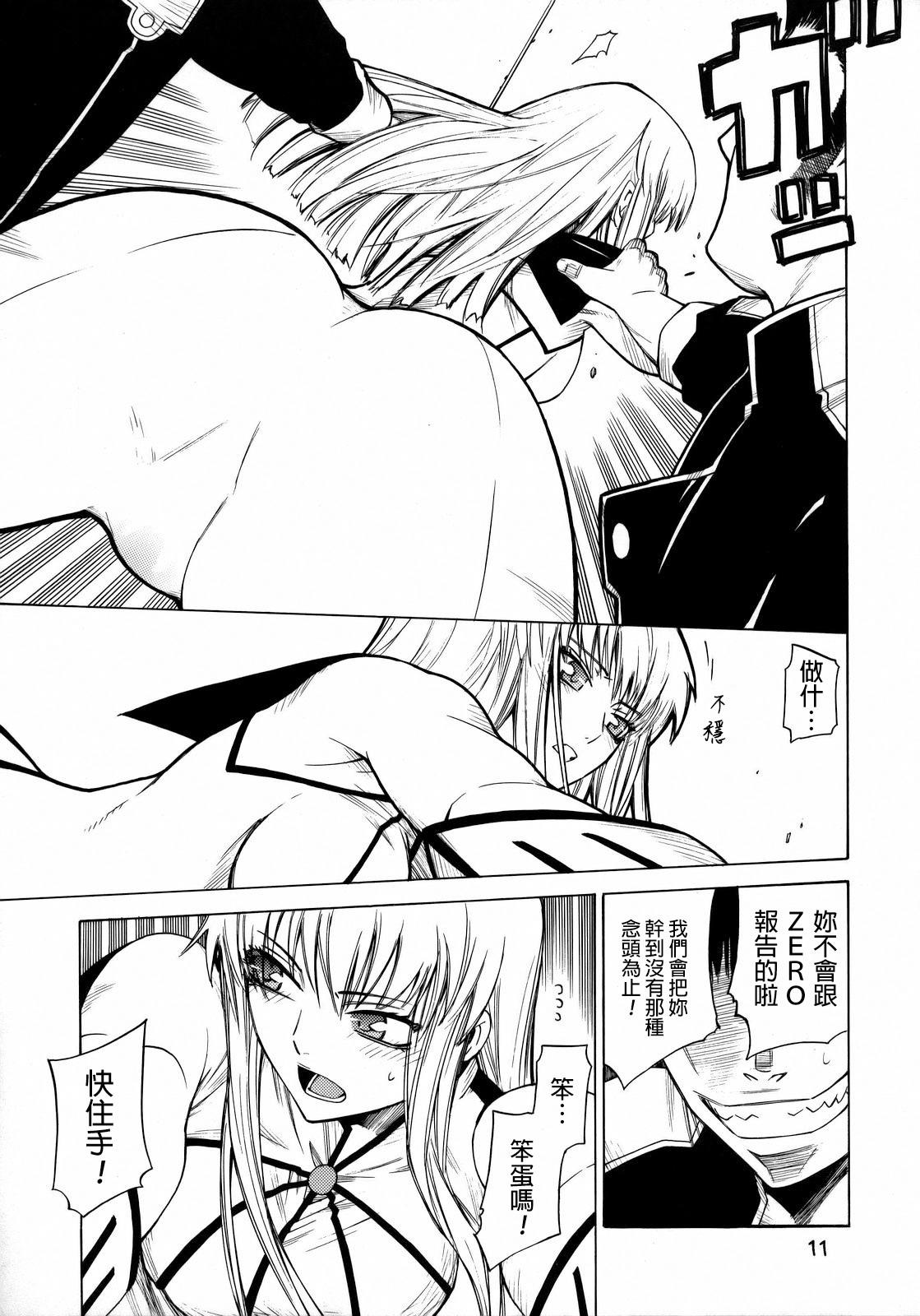 [Kouchaya (Ootsuka Kotora)] HIDE&SEEK (Code Geass) [Chinese] [final個人漢化] page 10 full