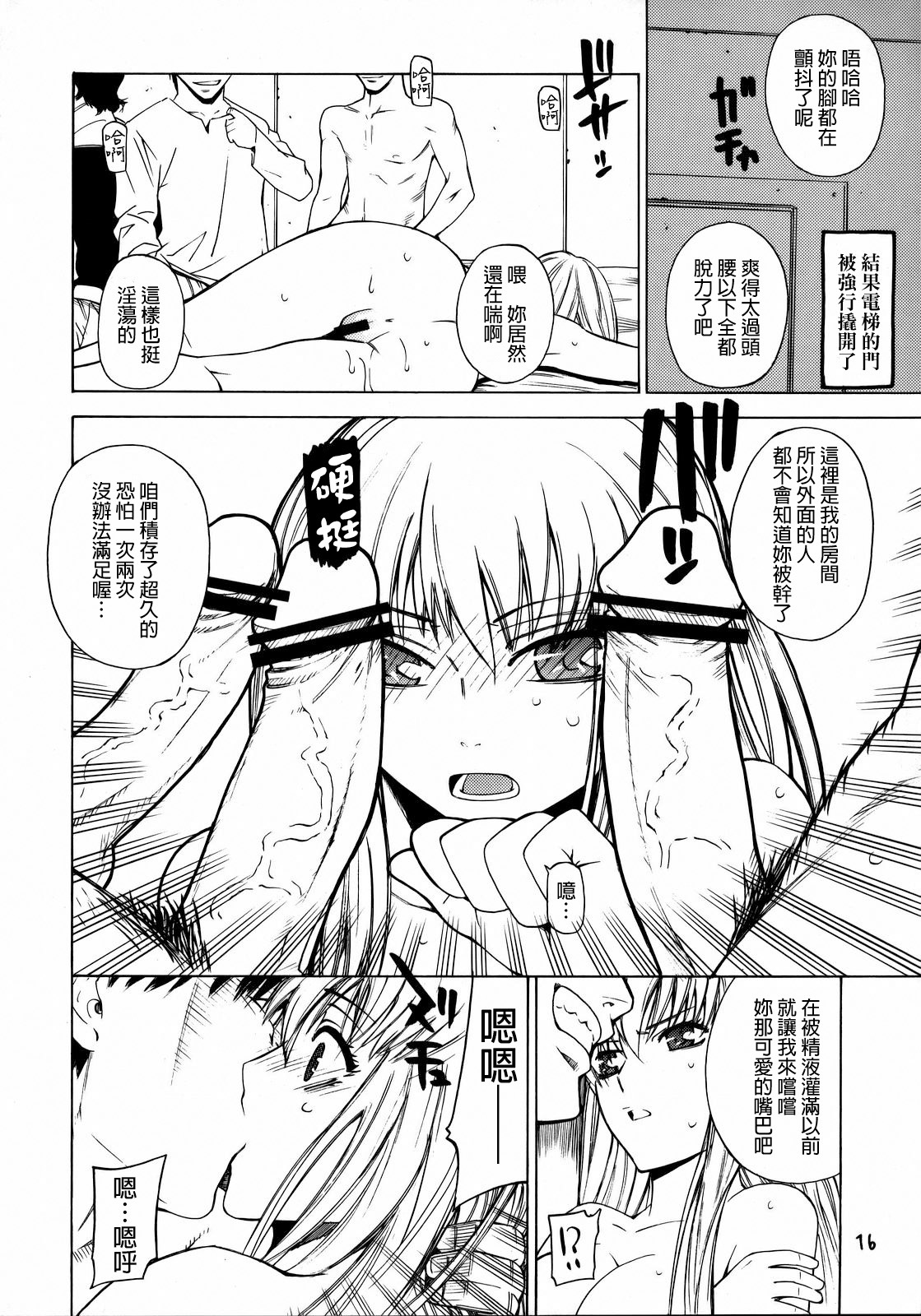 [Kouchaya (Ootsuka Kotora)] HIDE&SEEK (Code Geass) [Chinese] [final個人漢化] page 15 full