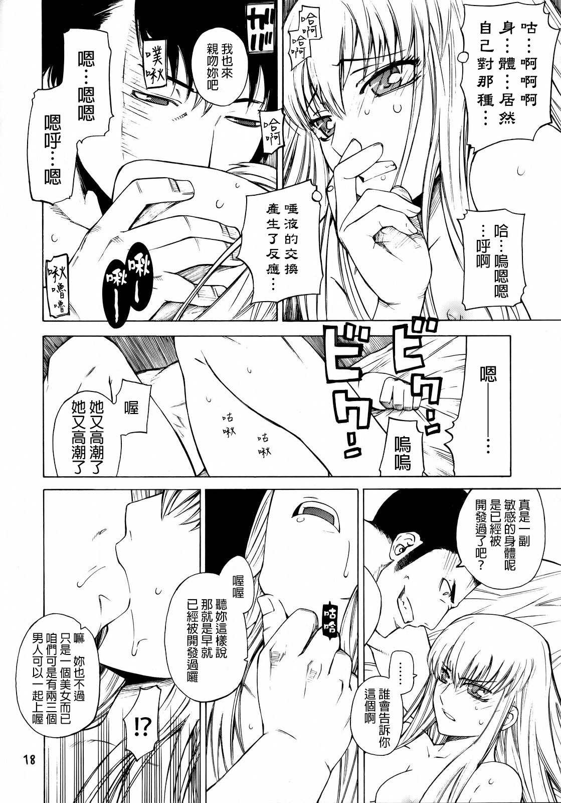 [Kouchaya (Ootsuka Kotora)] HIDE&SEEK (Code Geass) [Chinese] [final個人漢化] page 17 full