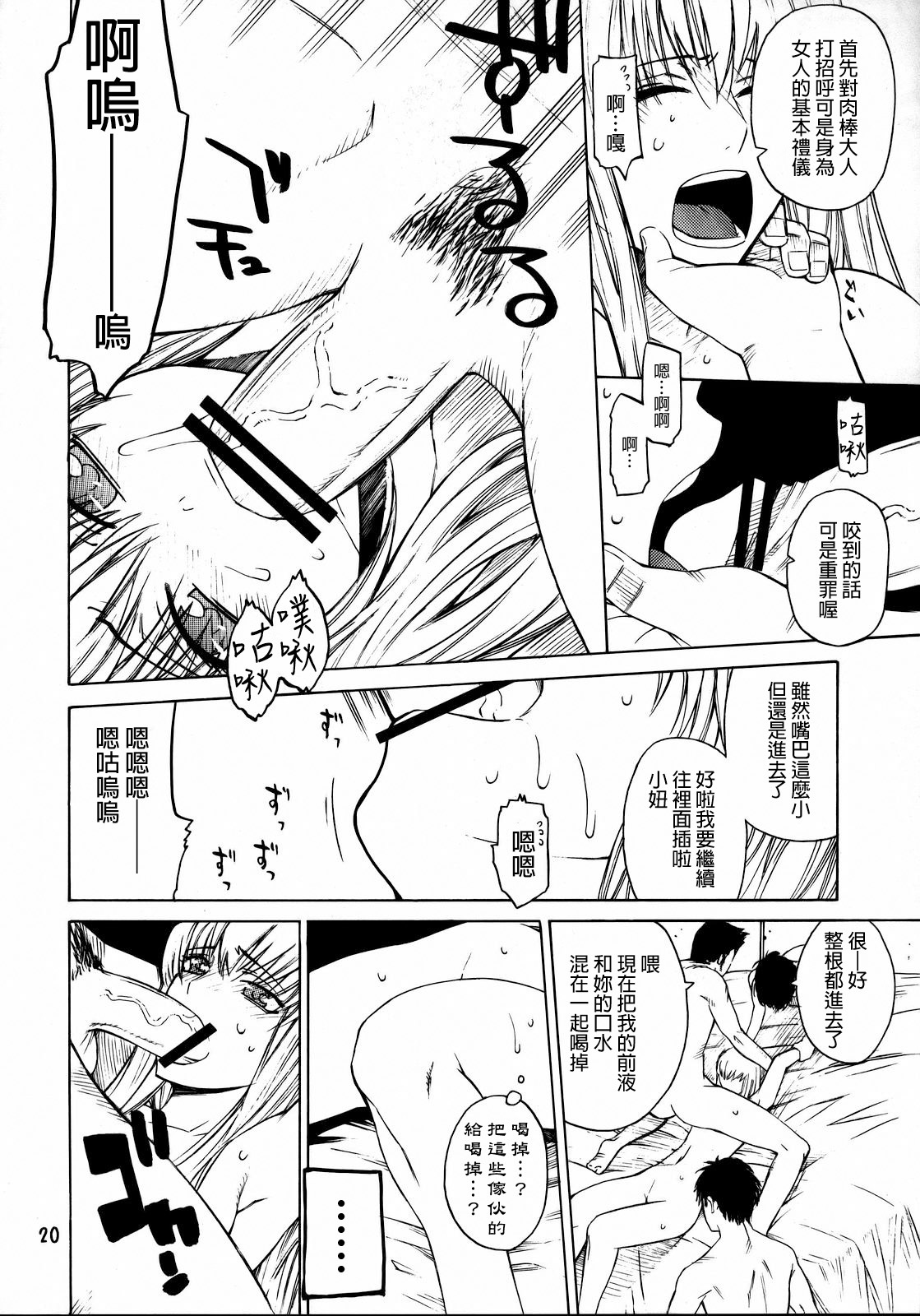 [Kouchaya (Ootsuka Kotora)] HIDE&SEEK (Code Geass) [Chinese] [final個人漢化] page 19 full