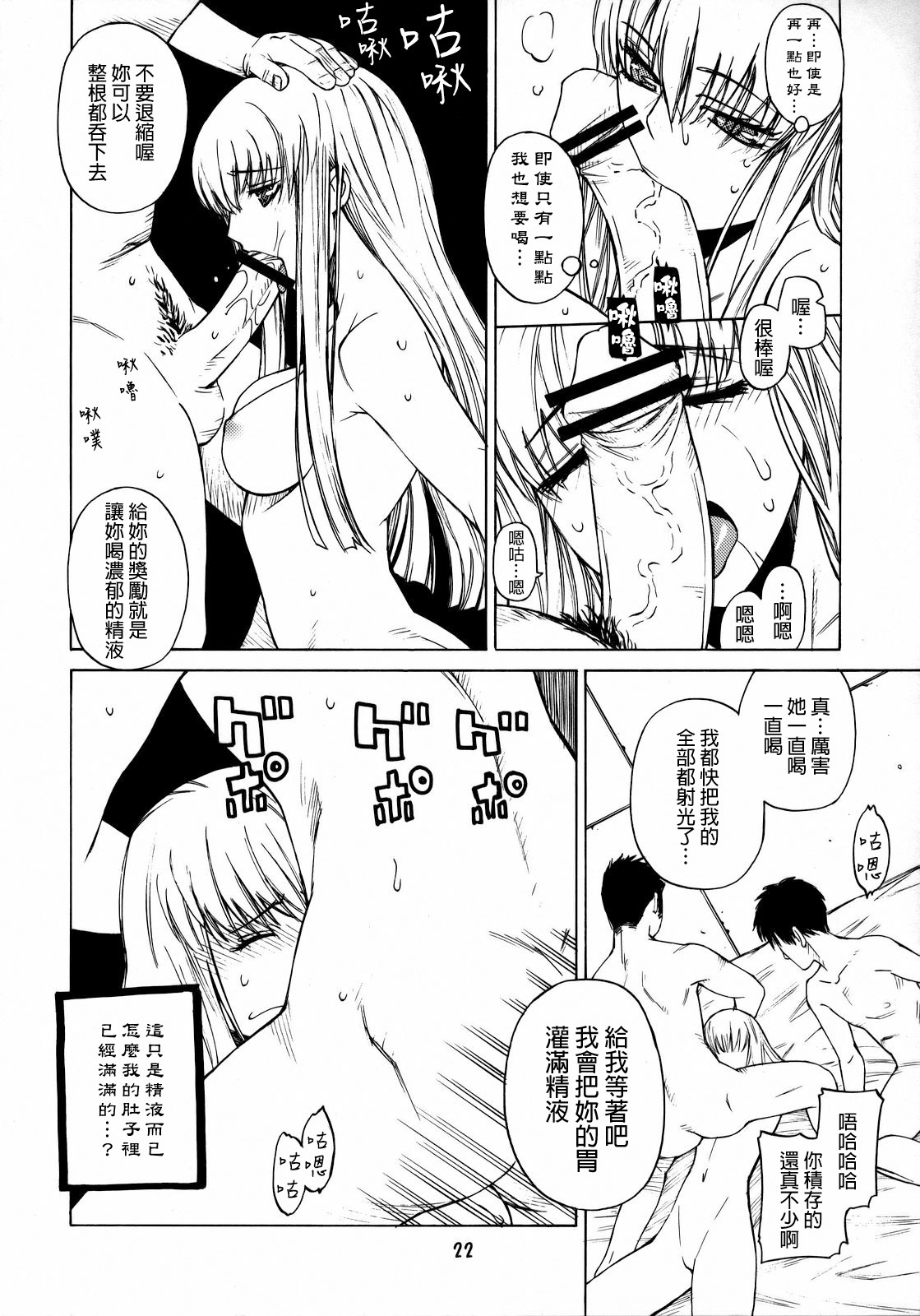 [Kouchaya (Ootsuka Kotora)] HIDE&SEEK (Code Geass) [Chinese] [final個人漢化] page 21 full